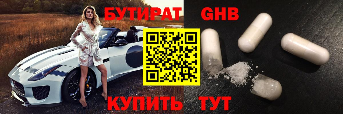 Бутират GHB Первоуральск