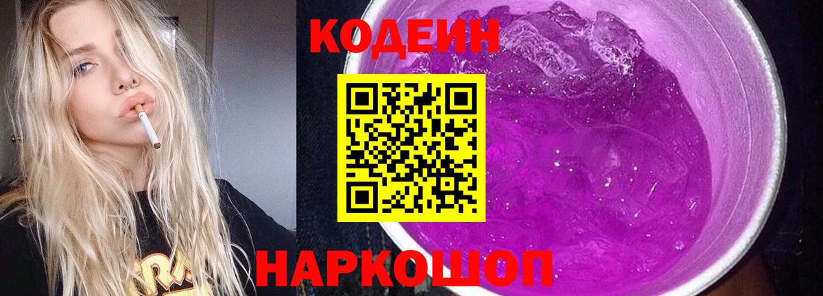 Первоуральск  Codein напиток Lean (лин)  Вход с VPN 