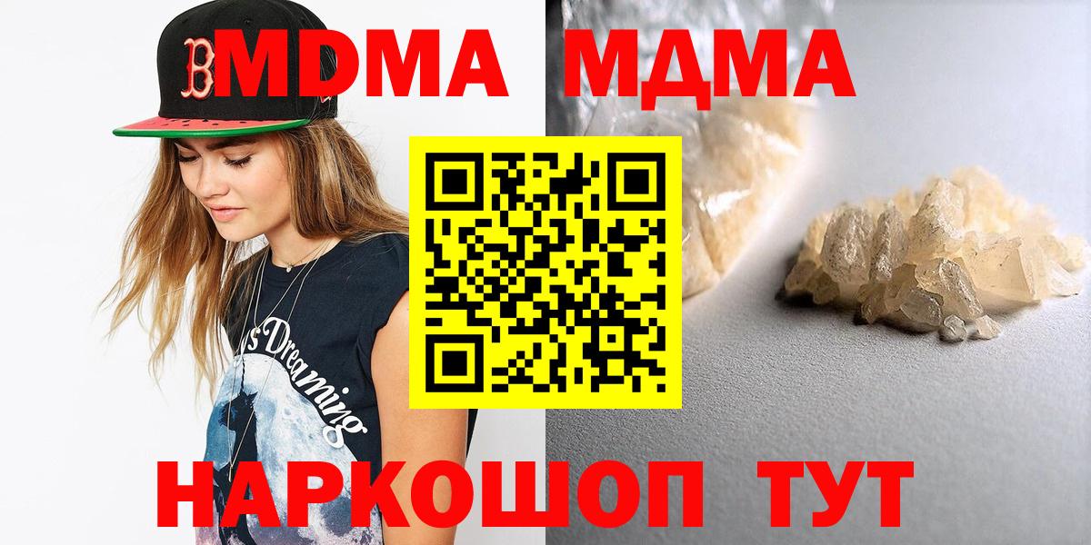 Первоуральск  MDMA кристаллы  Вход с VPN  MDMA Molly 