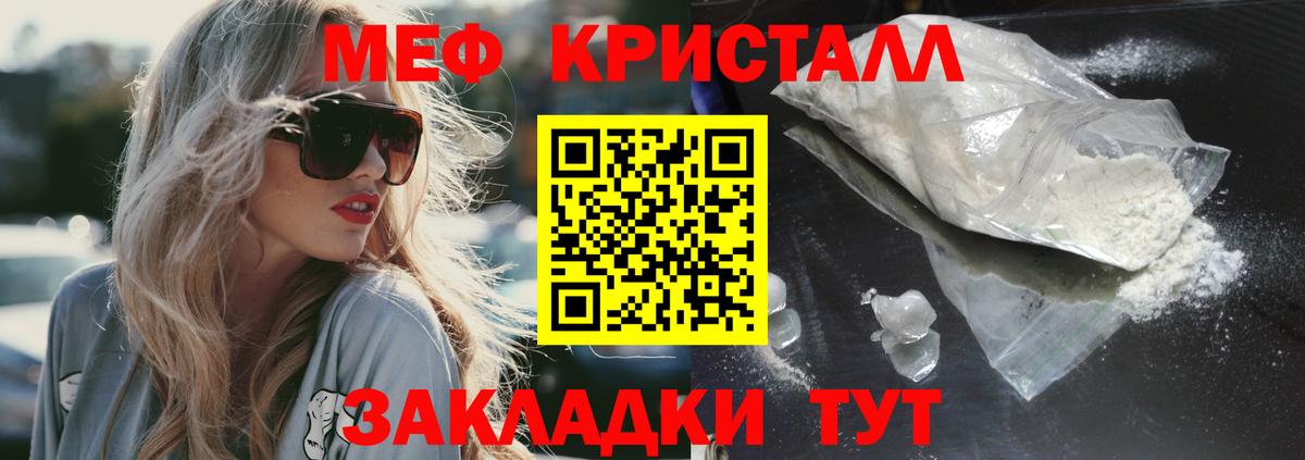 Мефедрон кристаллы  МЯУ-МЯУ мука  Мефедрон  Вход с VPN  Первоуральск 