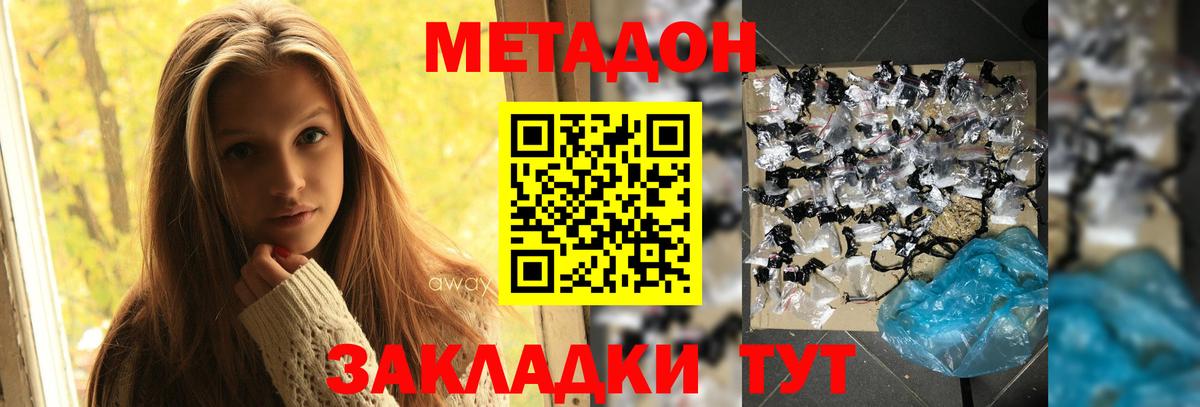 Первоуральск  МЕТАДОН кристалл  МЕТАДОН белоснежный    ссылки  Вход с VPN 