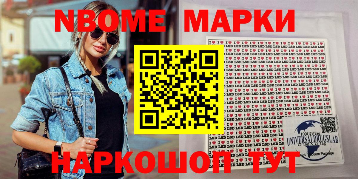 Первоуральск  Марки NBOMe 1,8мг  Вход с VPN 