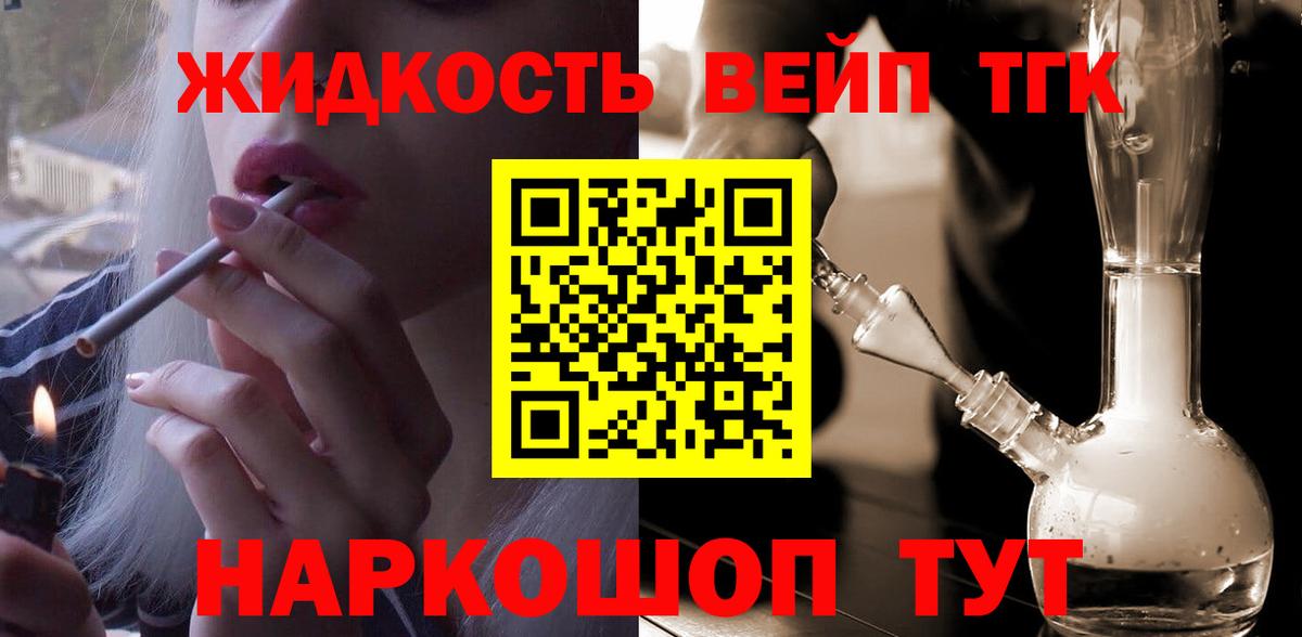 Первоуральск  Дистиллят ТГК вейп  Вход с VPN 